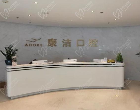 苏州康杰口腔前台