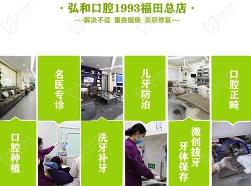 深圳弘和口腔门诊部