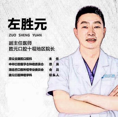胜元口腔十堰地区院长