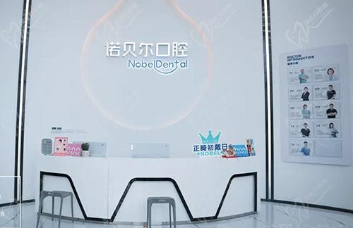 珠海诺贝尔口腔