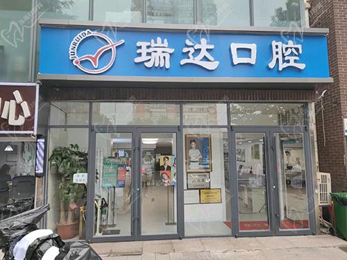 丰台瑞达门诊部大门