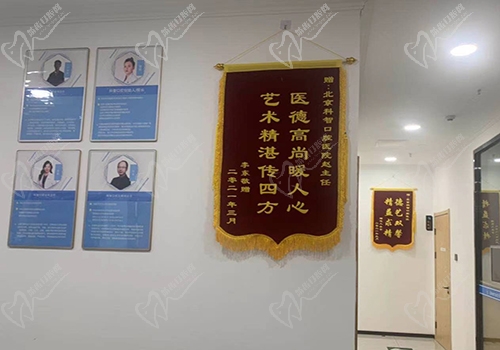 北京科智口腔医院