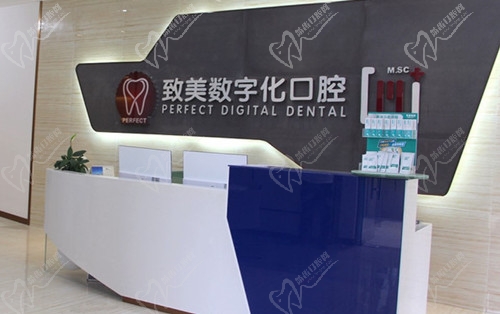 惠州致美口腔前台