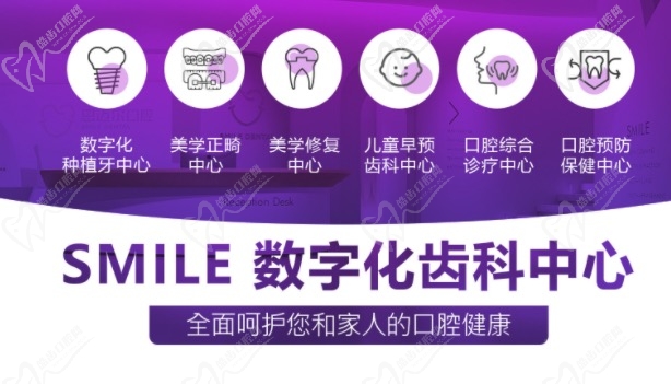 厦门思迈尔口腔数字化齿科中心