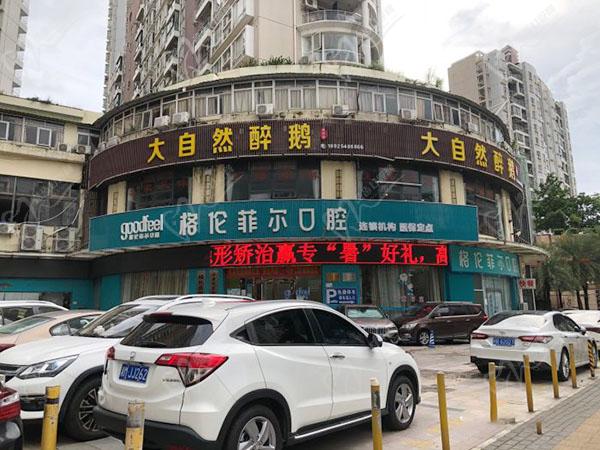 深圳格伦菲尔口腔（龙岗布吉店）外观环境图