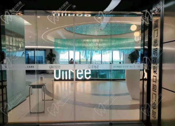 厦门思明优梨口腔门诊部