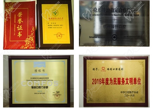 杭州瑞创口腔荣誉资质