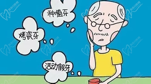 老年人缺牙