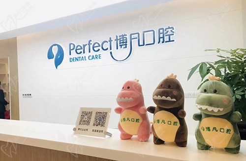 杭州博凡口腔