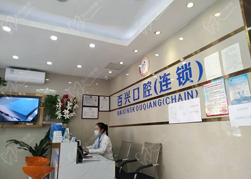 深圳百兴口腔诊所（龙华大浪店）前台