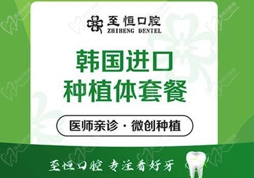 杭州至恒口腔韩国种植体