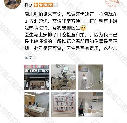 广州柏德口腔顾客评价
