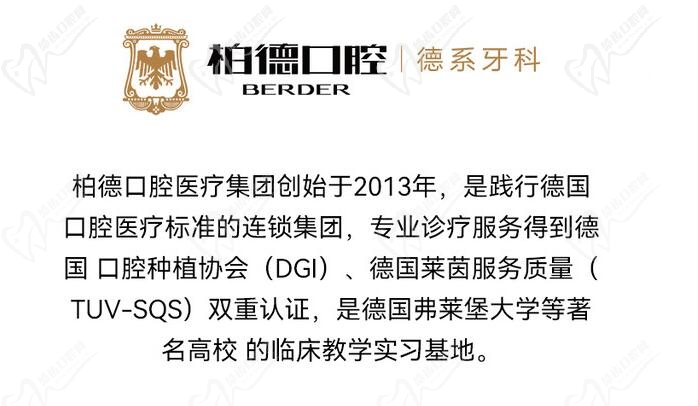 广州柏德口腔医院简介
