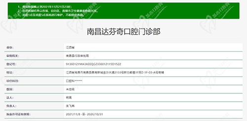 南昌达芬奇口腔门诊部资质查询图