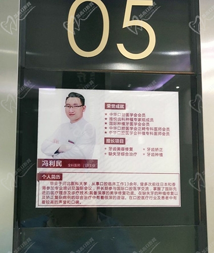 上海雅悦齿科冯利民医师