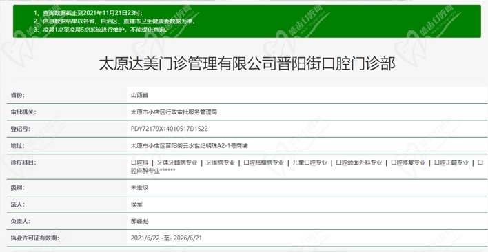 太原达美门诊管理有限公司晋阳街口腔门诊部