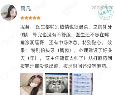北京西诺口腔患者评价