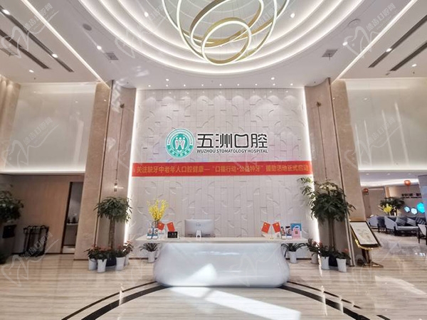 武汉五洲麦芽口腔医院