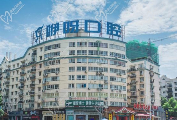湖北武汉咿呀口腔门诊部