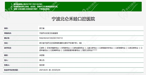 宁波北仑禾睦口腔