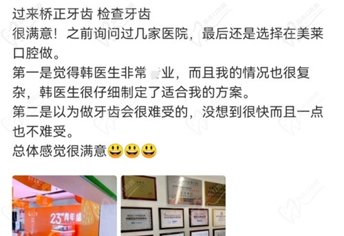 深圳美莱口腔做牙齿矫正顾客评价