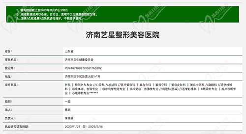 济南艺星整形美容医院口腔科资质查询图