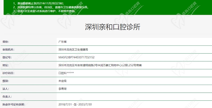 深圳亲和口腔诊所
