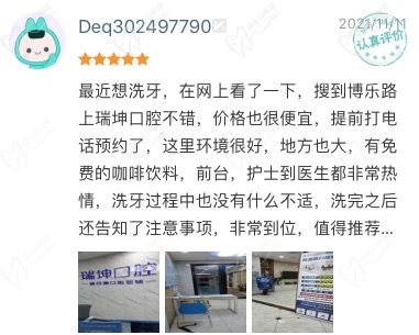 上海瑞坤口腔真实评价