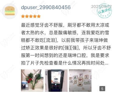 顾客对上海瑞坤口腔评价