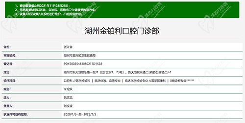 湖州金铂利口腔认证