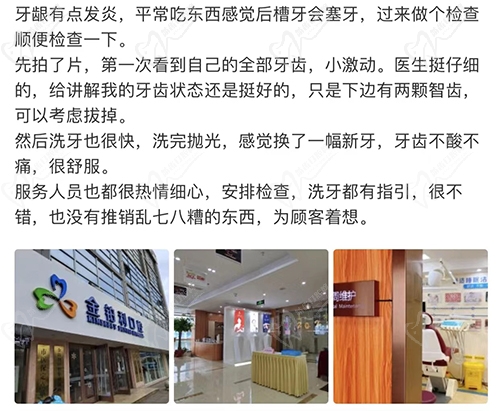 湖州金铂利口腔点评