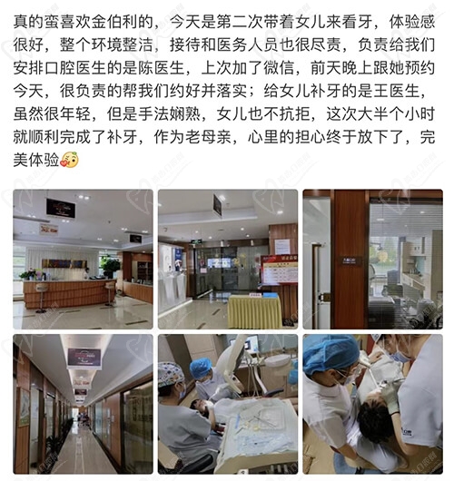 湖州金铂利口腔点评