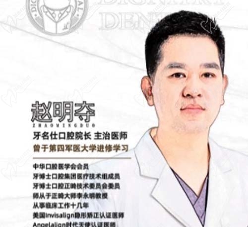 诸暨牙名仕口腔正畸医师