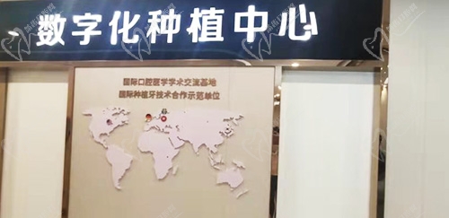 九江开发区奇圣口腔门诊部数字化种植中心
