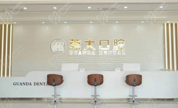东莞东城莞大口腔门诊部
