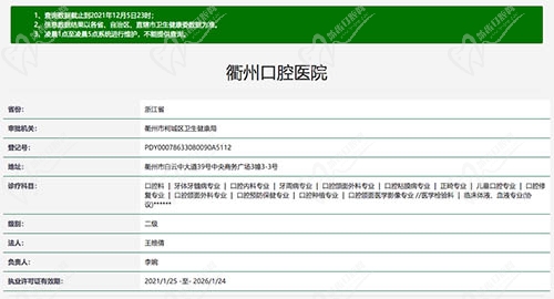 衢州口腔医院资质认证