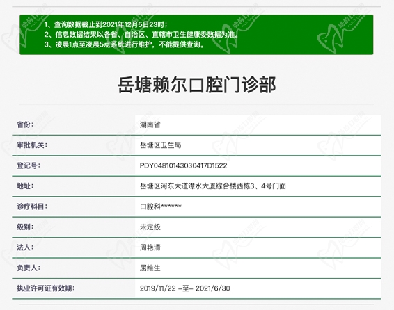 赖尔口腔门诊资质