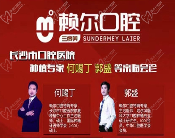 赖尔口腔门诊特聘医师