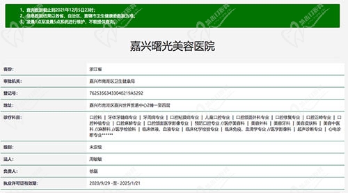 嘉兴曙光美容医院口腔科资质认证