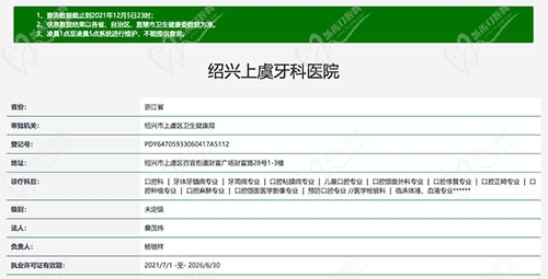绍兴上虞牙科医院资质认证 绍兴上虞牙科医院资质认证