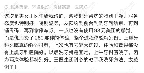 绍兴上虞牙科医院点评 绍兴上虞牙科医院点评