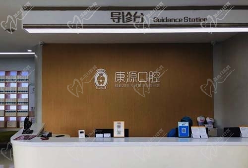 杭州康源口腔门诊