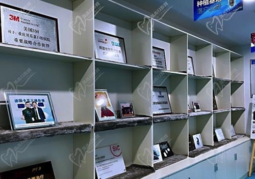 重庆贝乐嘉口腔荣誉墙