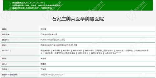 石家庄美莱口腔资质