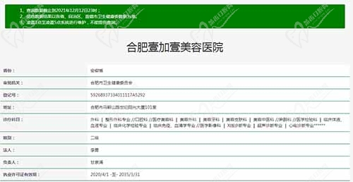 合肥壹加壹口腔科资质