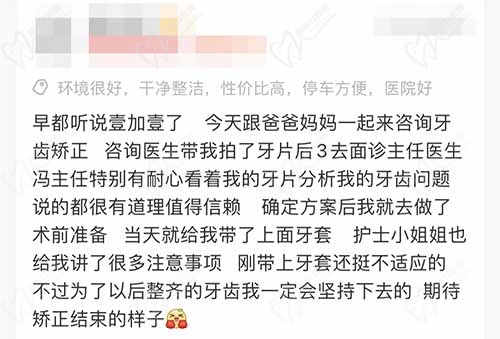 牙友点评一