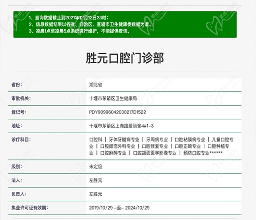 十堰胜元口腔门诊资质