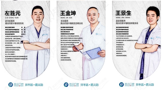 十堰胜元口腔门诊医生