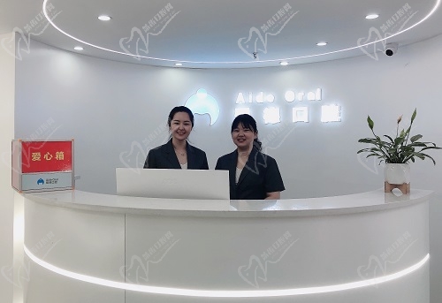 太原爱德口腔门诊部