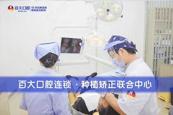 深圳百大口腔门诊部医生团队